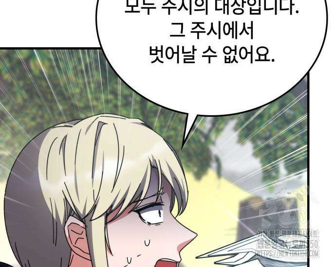 초월자 학원의 수강생이 되었다 124화 38