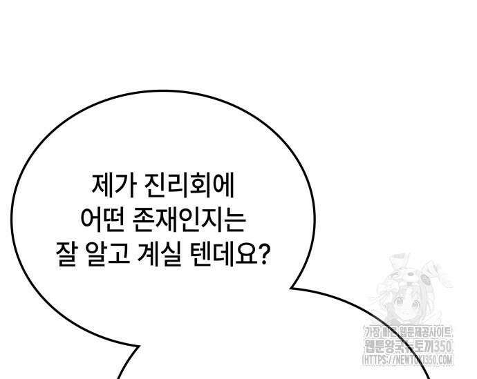 초월자 학원의 수강생이 되었다 124화 40