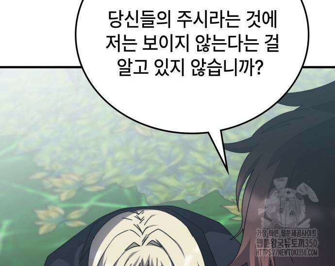 초월자 학원의 수강생이 되었다 124화 41