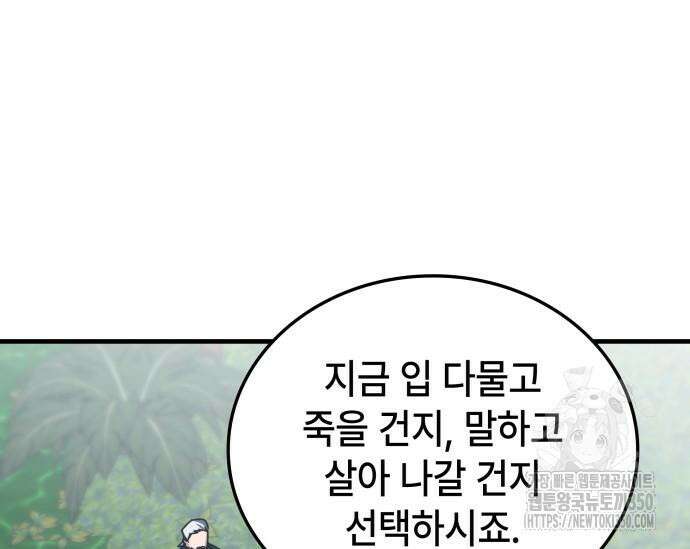 초월자 학원의 수강생이 되었다 124화 44