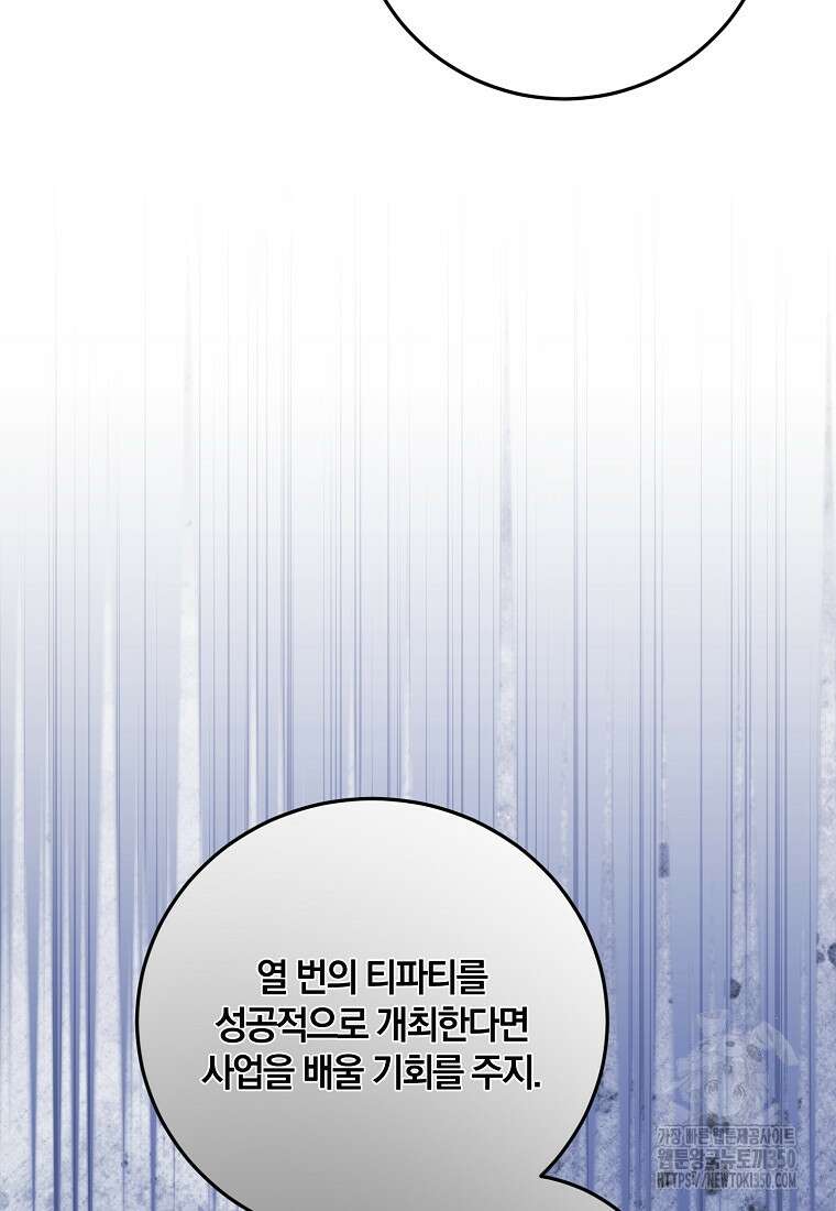 영웅은 됐어요, 은퇴라면 몰라도 29화 10