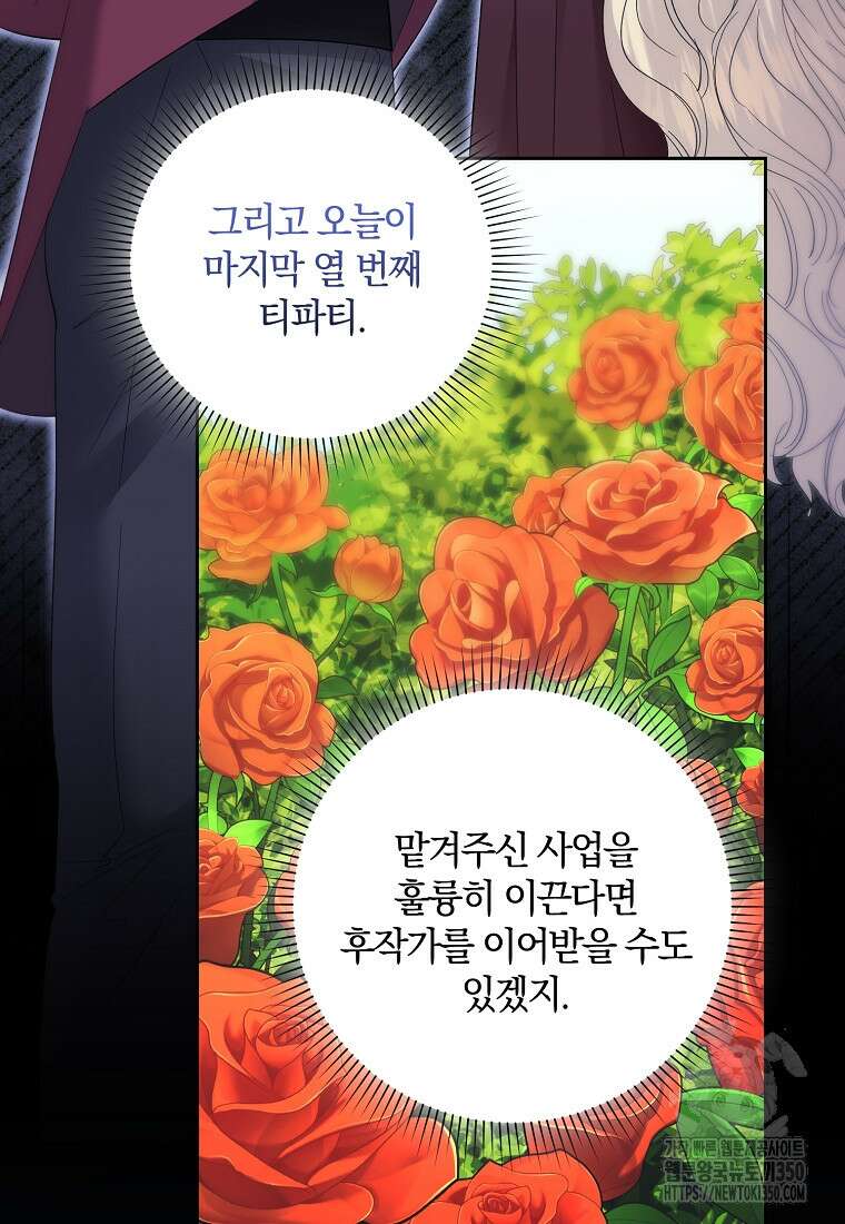 영웅은 됐어요, 은퇴라면 몰라도 29화 12