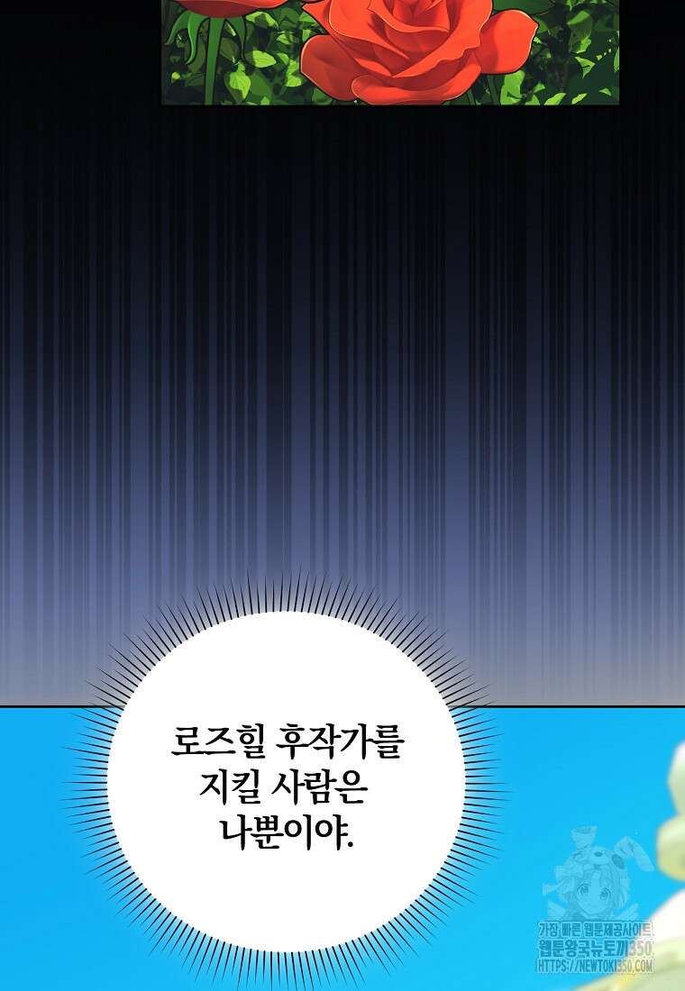 영웅은 됐어요, 은퇴라면 몰라도 29화 13