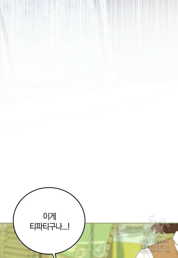 영웅은 됐어요, 은퇴라면 몰라도 29화 16