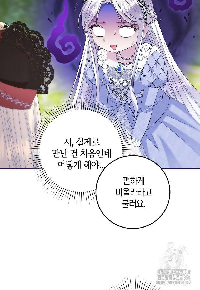 영웅은 됐어요, 은퇴라면 몰라도 29화 34