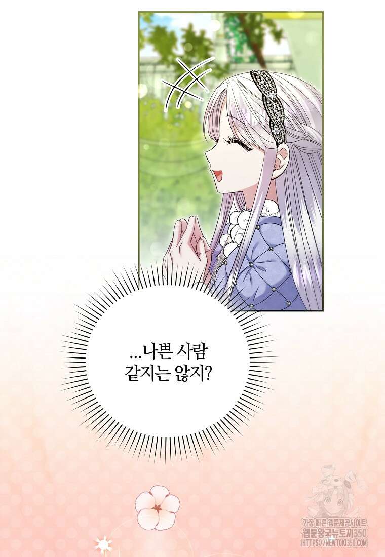 영웅은 됐어요, 은퇴라면 몰라도 29화 39