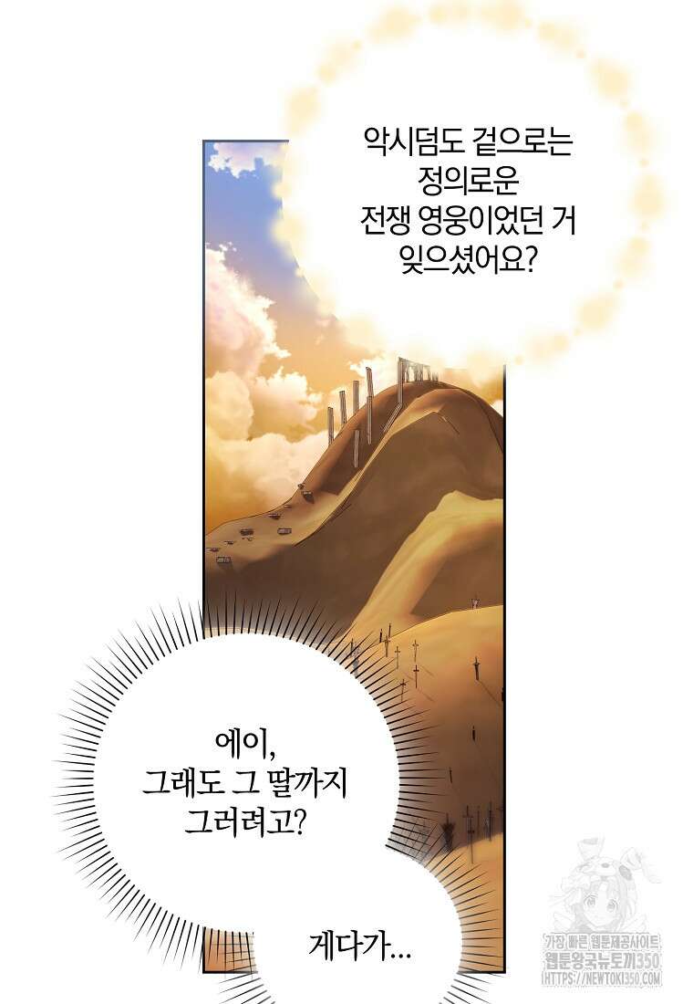 영웅은 됐어요, 은퇴라면 몰라도 29화 42