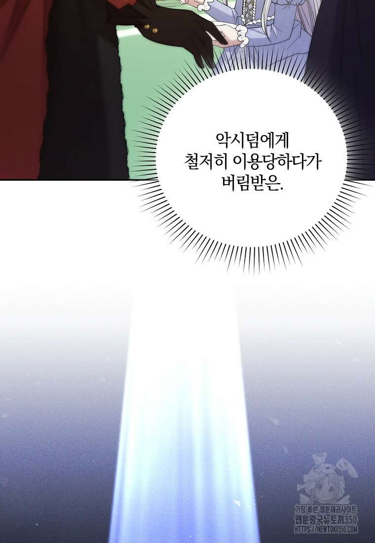 영웅은 됐어요, 은퇴라면 몰라도 29화 44