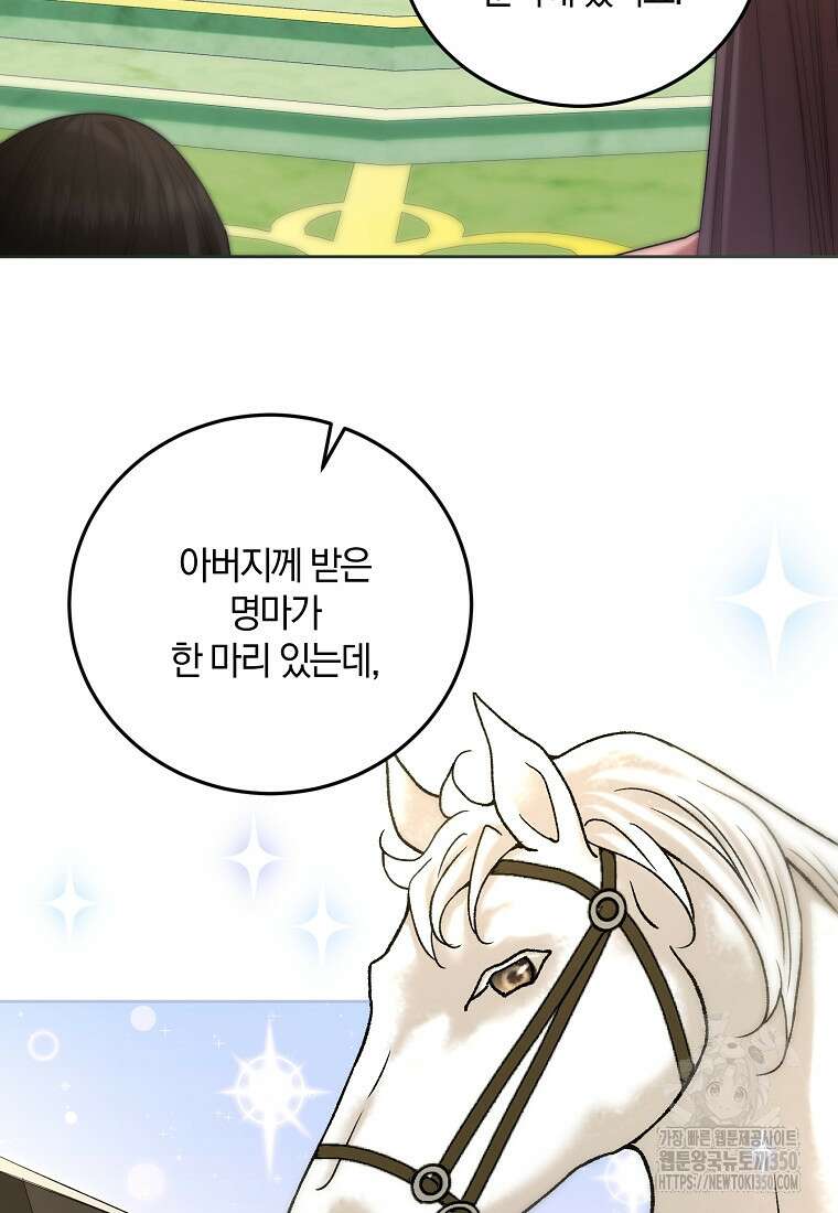 영웅은 됐어요, 은퇴라면 몰라도 29화 56