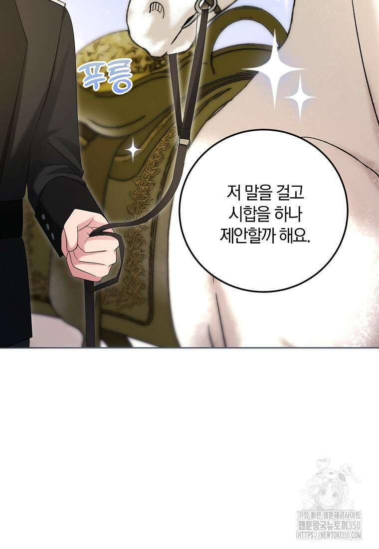 영웅은 됐어요, 은퇴라면 몰라도 29화 57