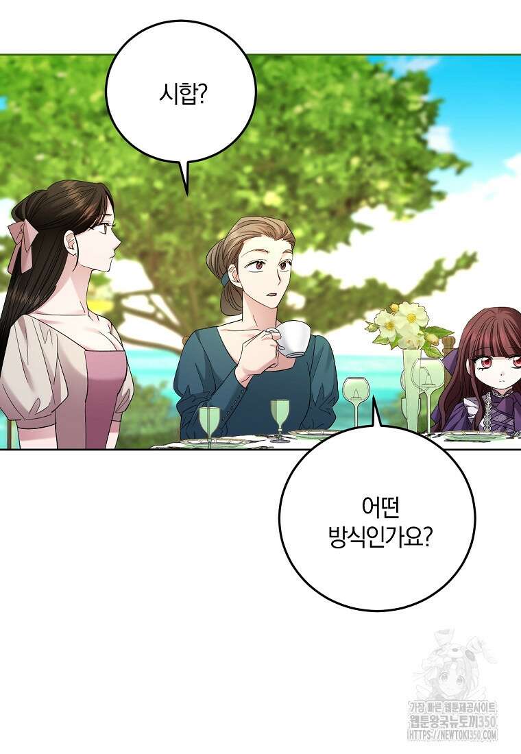 영웅은 됐어요, 은퇴라면 몰라도 29화 58