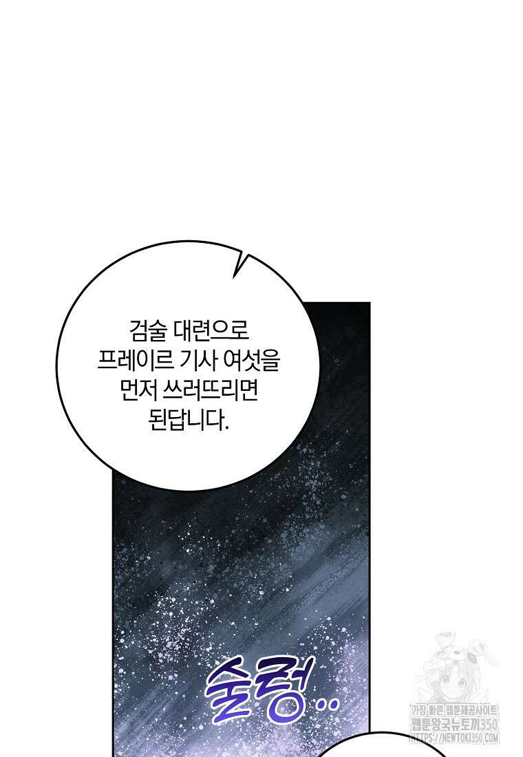 영웅은 됐어요, 은퇴라면 몰라도 29화 59