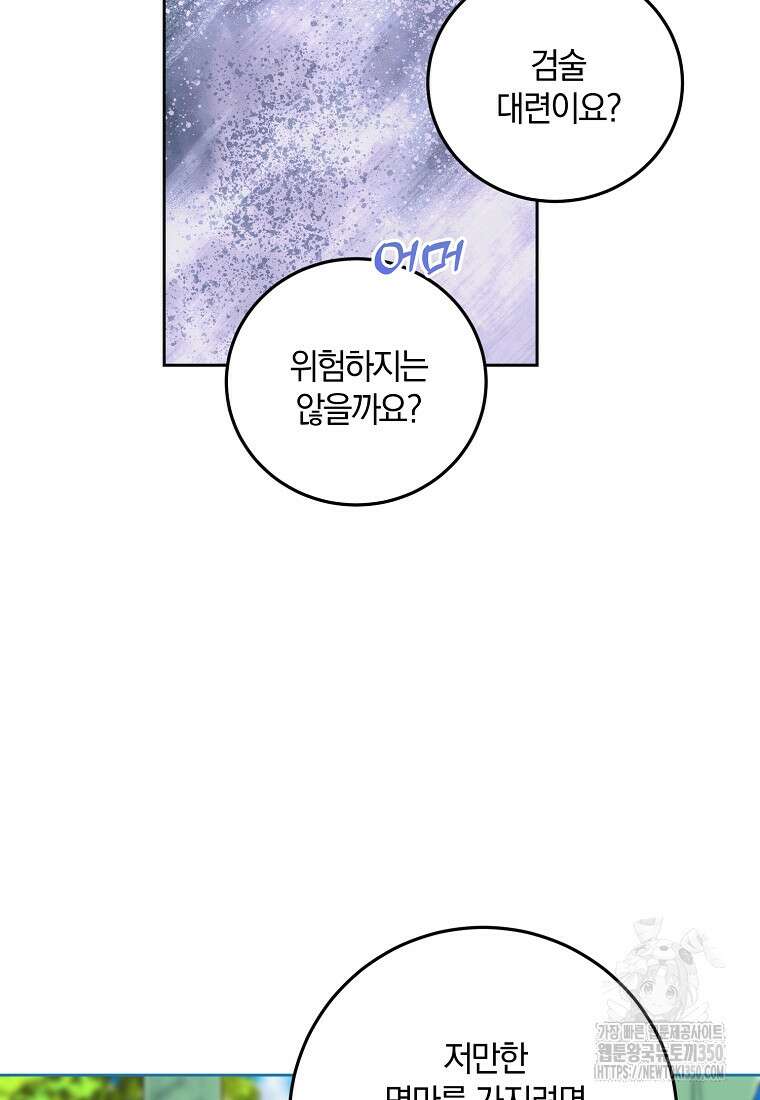 영웅은 됐어요, 은퇴라면 몰라도 29화 60