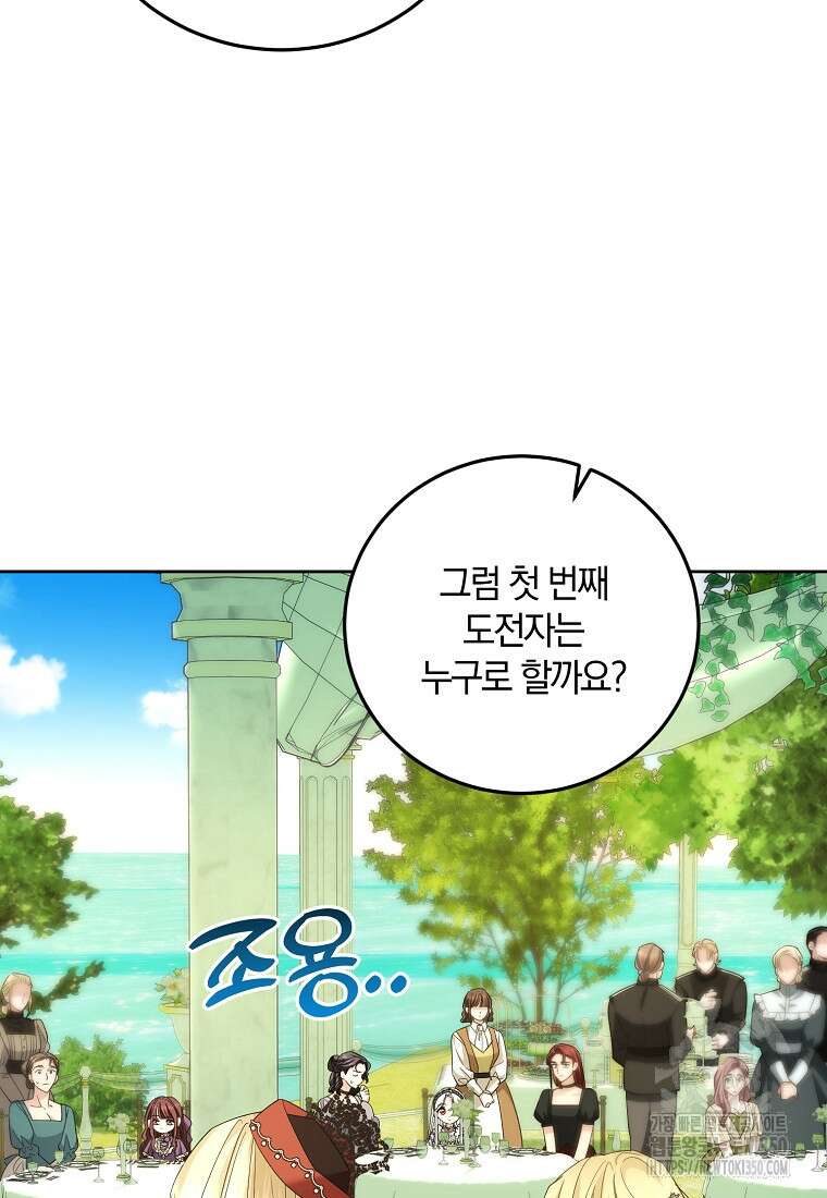 영웅은 됐어요, 은퇴라면 몰라도 29화 62