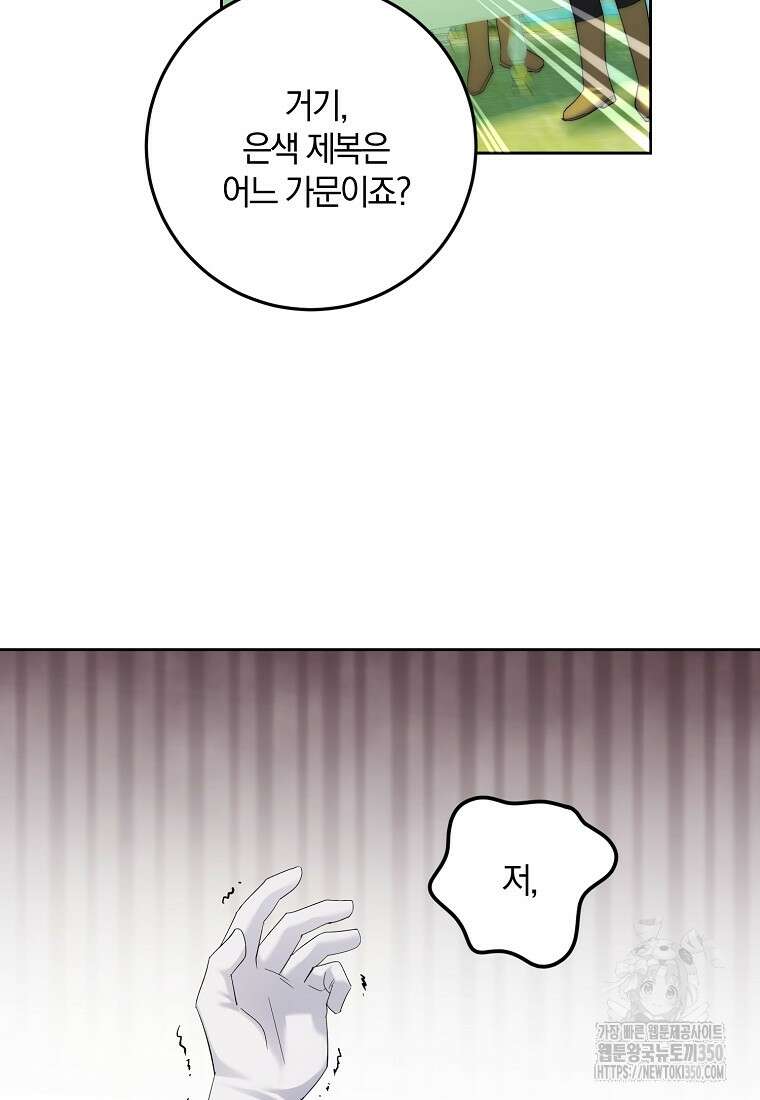 영웅은 됐어요, 은퇴라면 몰라도 29화 65