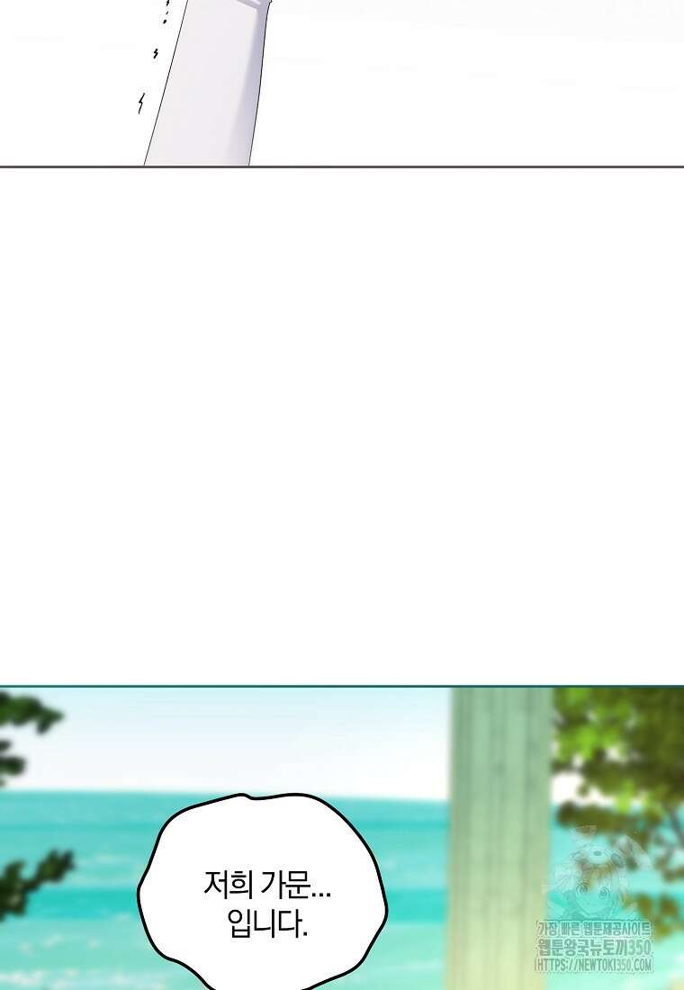 영웅은 됐어요, 은퇴라면 몰라도 29화 66
