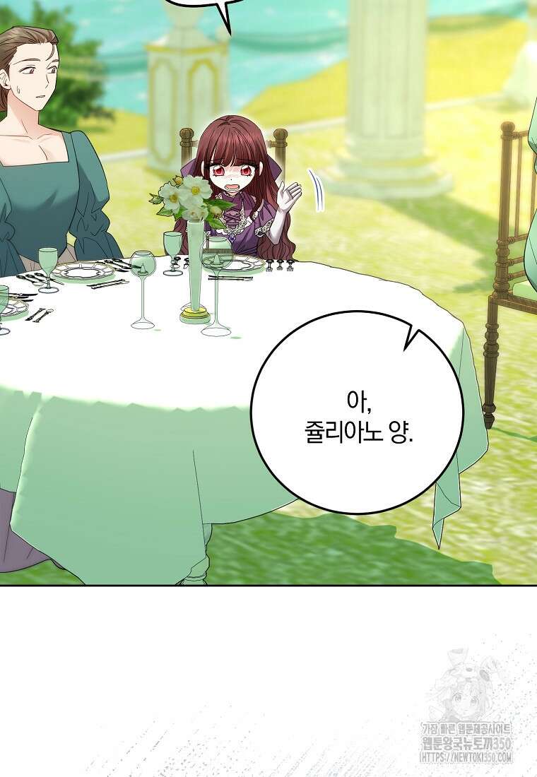 영웅은 됐어요, 은퇴라면 몰라도 29화 67