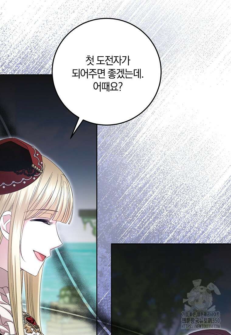 영웅은 됐어요, 은퇴라면 몰라도 29화 68