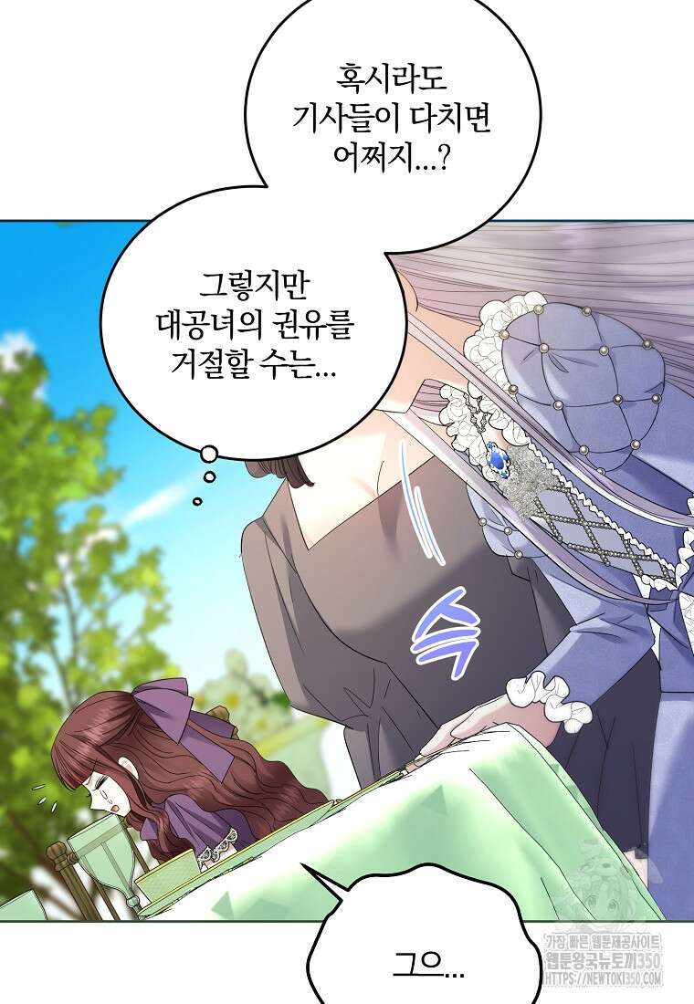 영웅은 됐어요, 은퇴라면 몰라도 29화 70