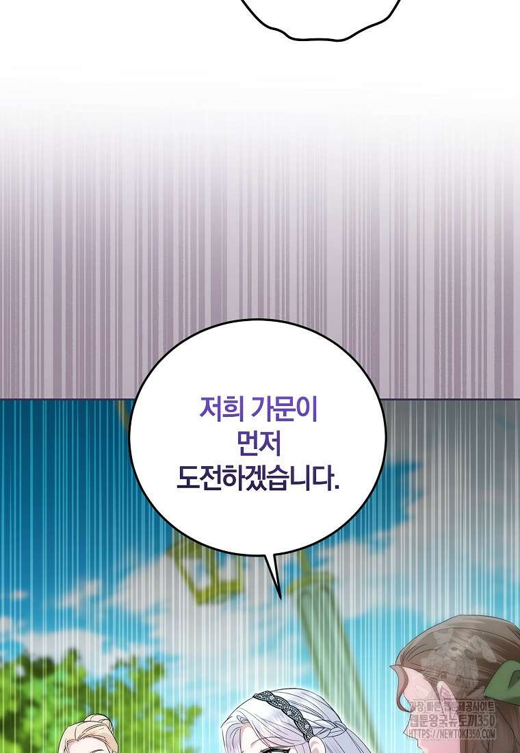 영웅은 됐어요, 은퇴라면 몰라도 29화 71