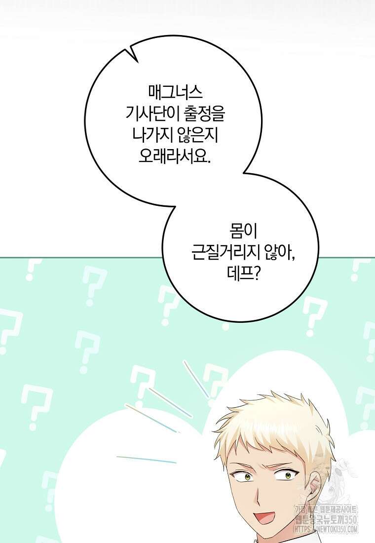 영웅은 됐어요, 은퇴라면 몰라도 29화 73