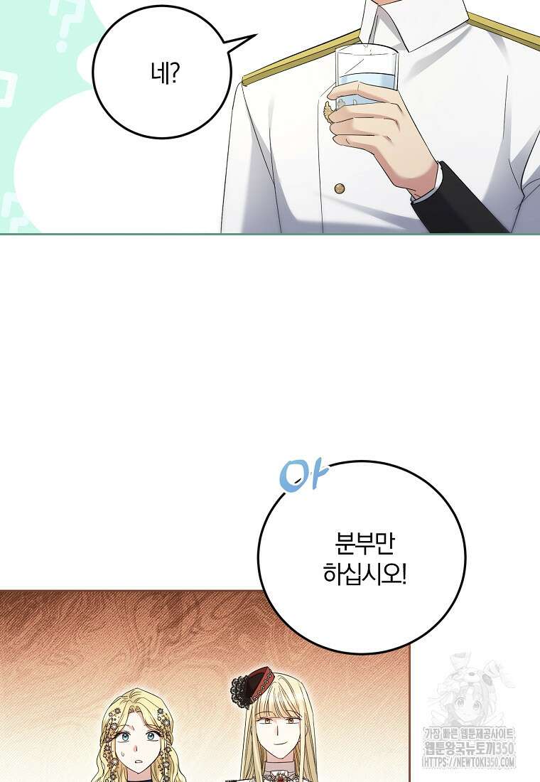 영웅은 됐어요, 은퇴라면 몰라도 29화 74