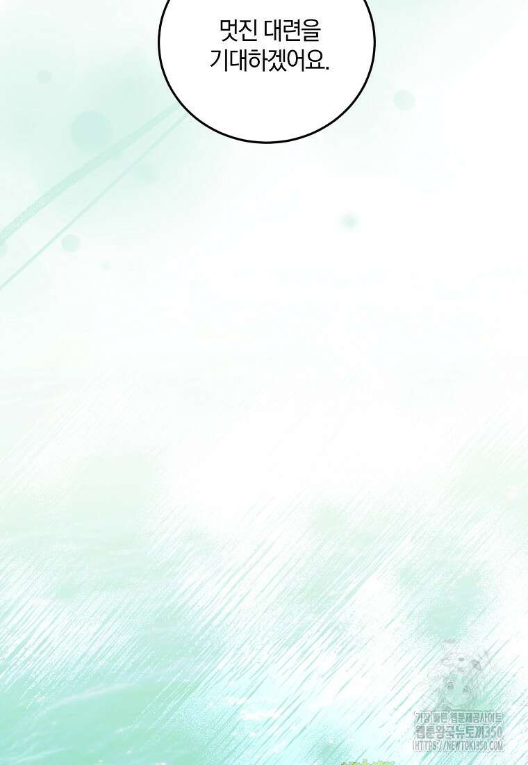영웅은 됐어요, 은퇴라면 몰라도 29화 76