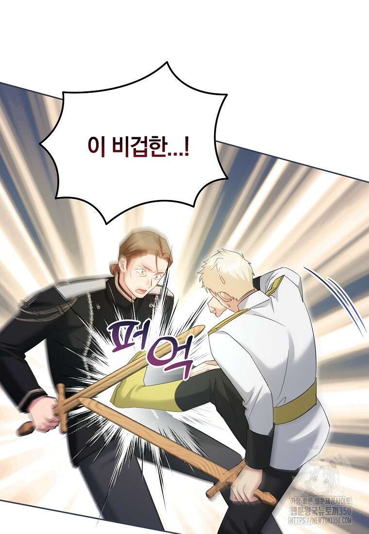 영웅은 됐어요, 은퇴라면 몰라도 29화 81