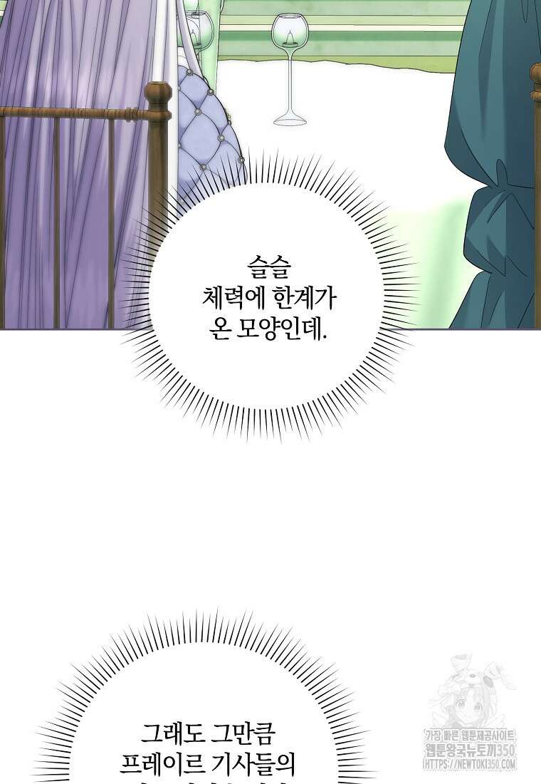 영웅은 됐어요, 은퇴라면 몰라도 29화 93