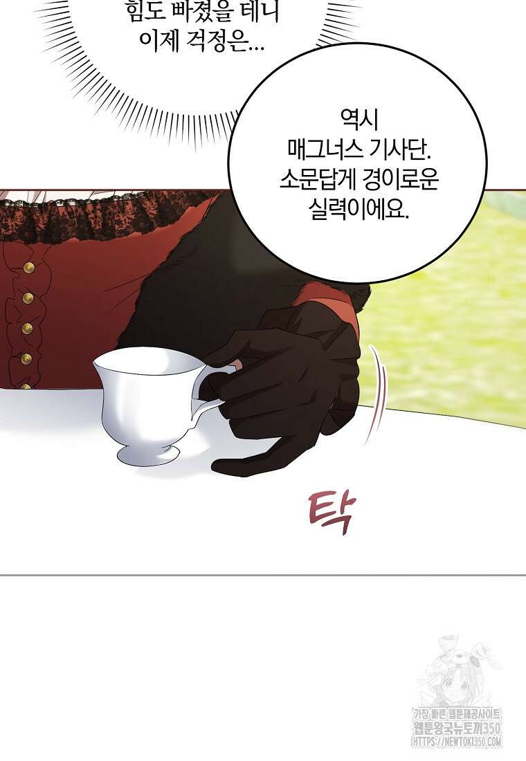 영웅은 됐어요, 은퇴라면 몰라도 29화 94