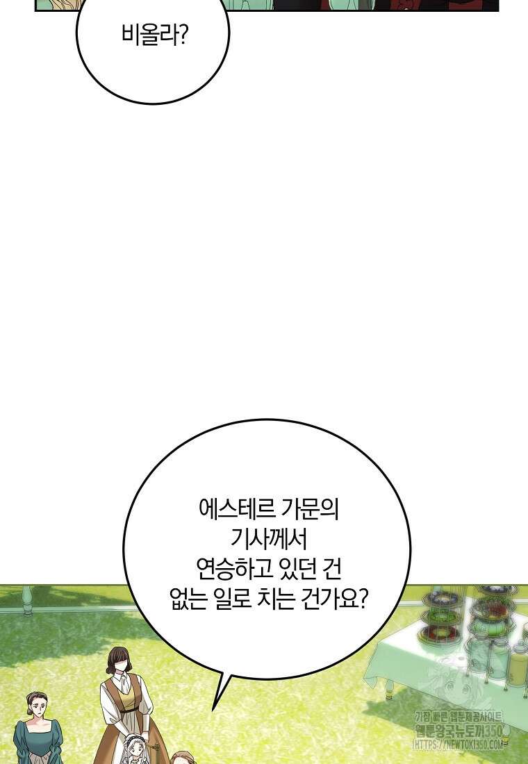 영웅은 됐어요, 은퇴라면 몰라도 29화 96