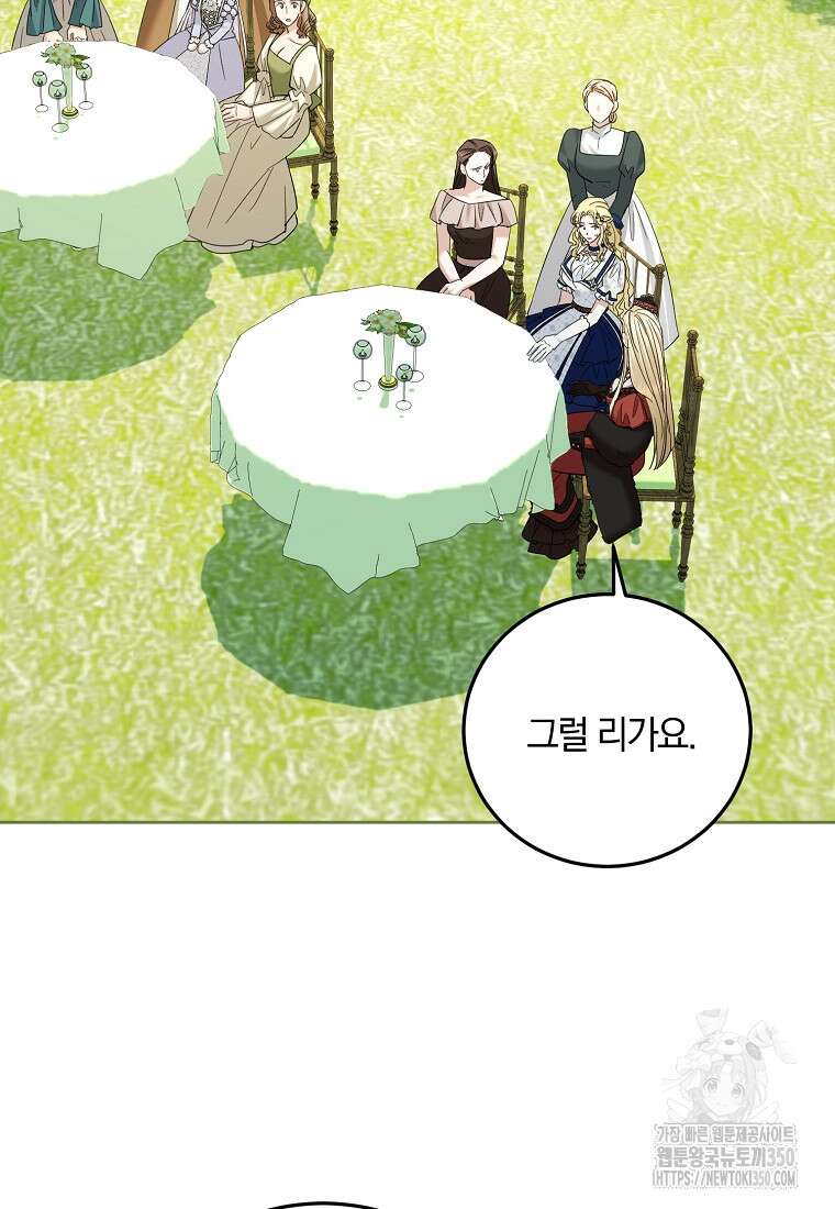 영웅은 됐어요, 은퇴라면 몰라도 29화 97