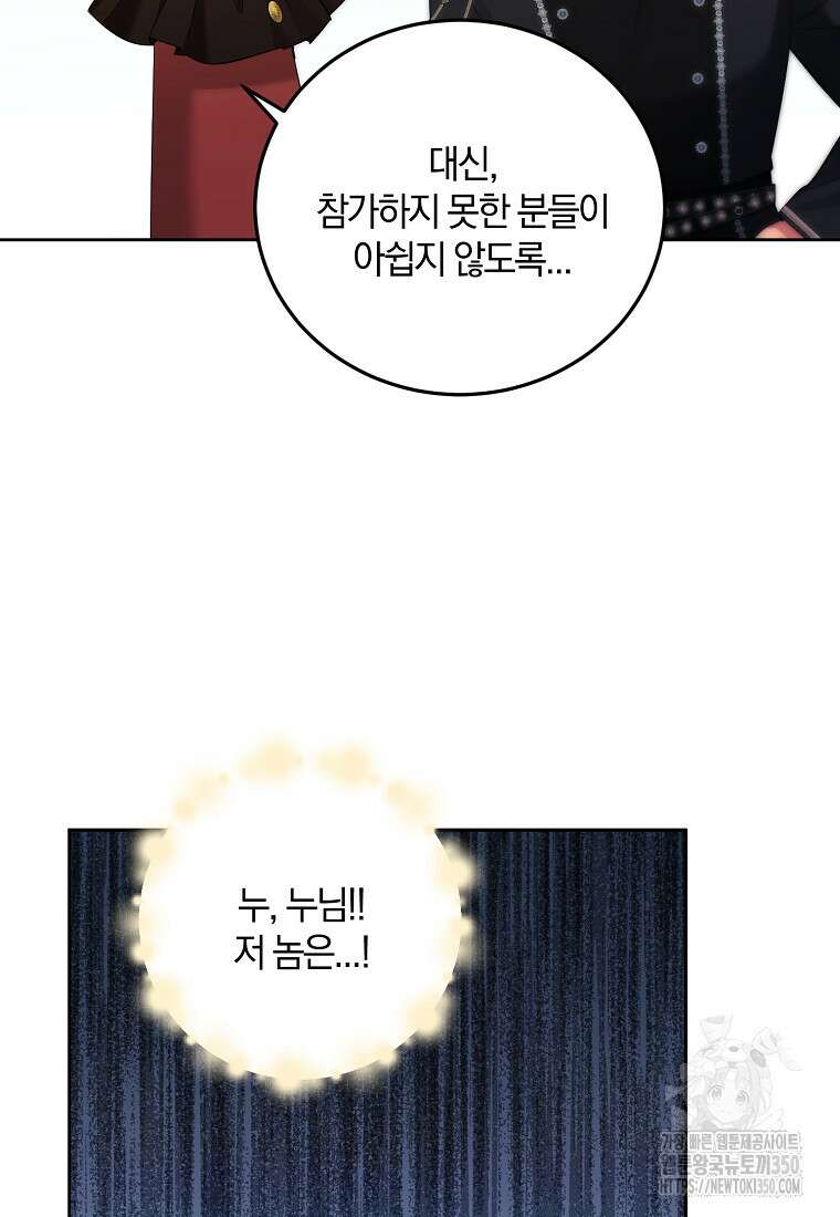 영웅은 됐어요, 은퇴라면 몰라도 29화 99