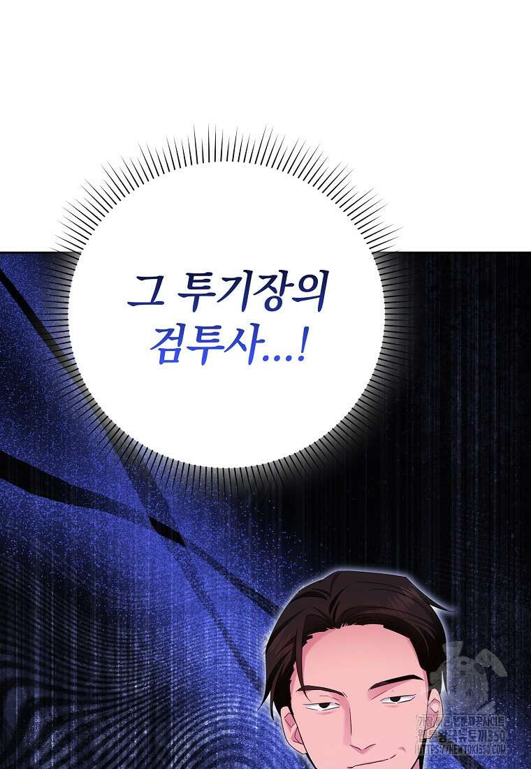 영웅은 됐어요, 은퇴라면 몰라도 29화 101