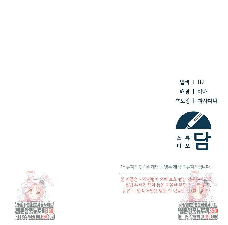 영웅은 됐어요, 은퇴라면 몰라도 29화 104