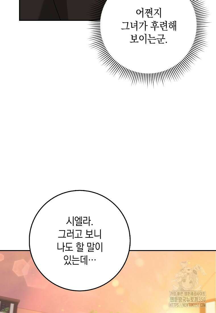 사라진 신데렐라 47화 11