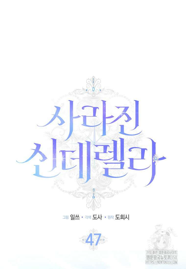 사라진 신데렐라 47화 16