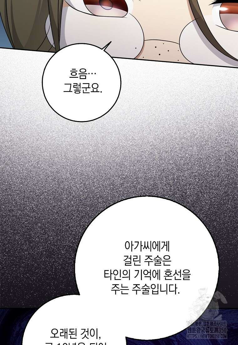 사라진 신데렐라 47화 25