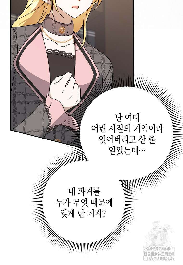 사라진 신데렐라 47화 28