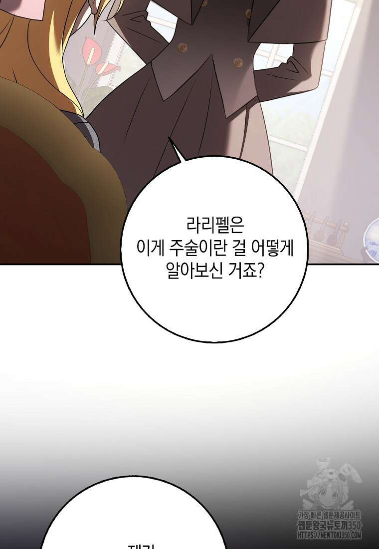 사라진 신데렐라 47화 30