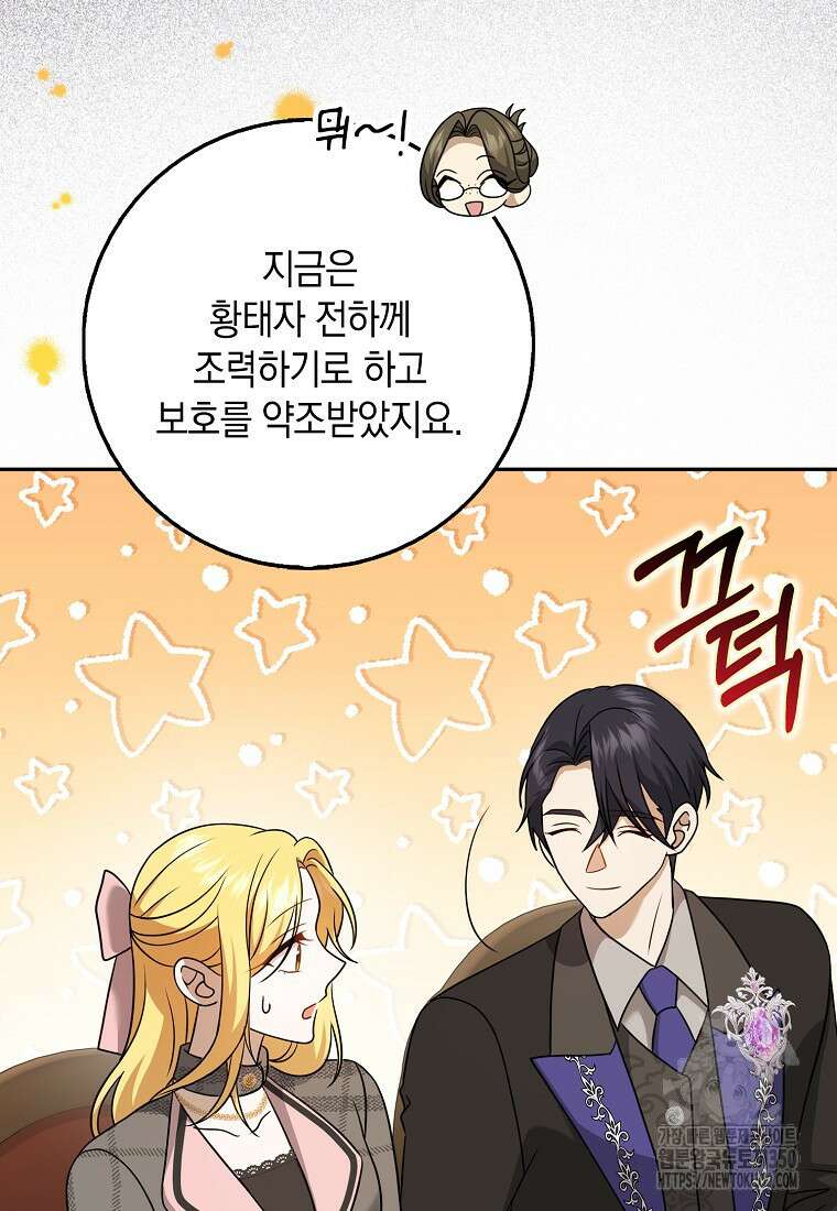 사라진 신데렐라 47화 33