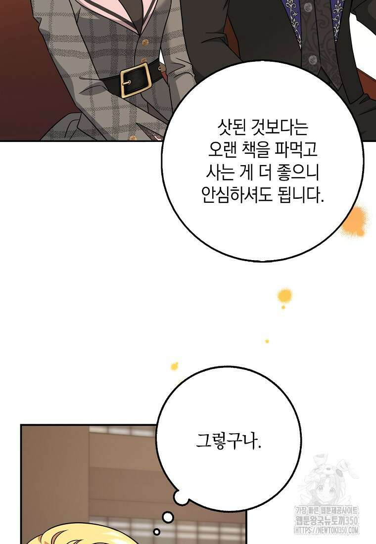 사라진 신데렐라 47화 34