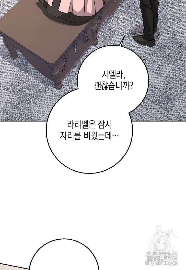 사라진 신데렐라 47화 74