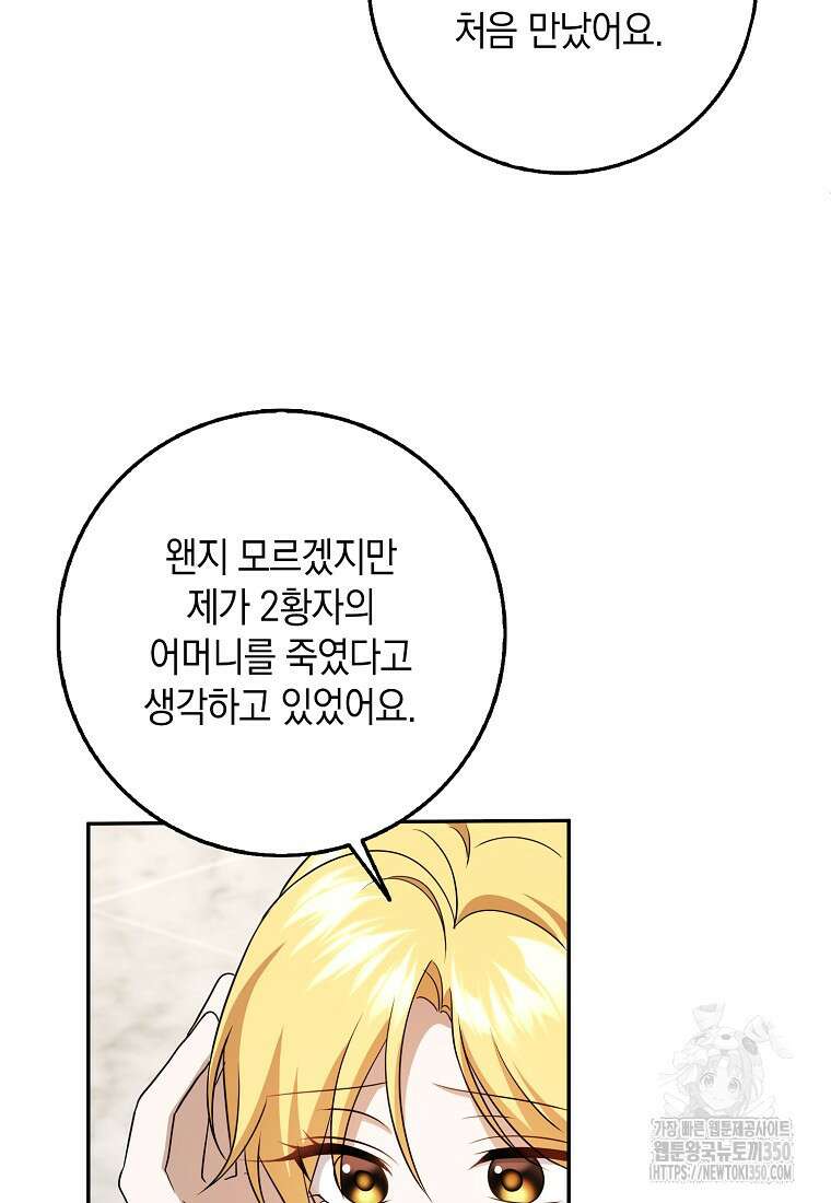 사라진 신데렐라 47화 76