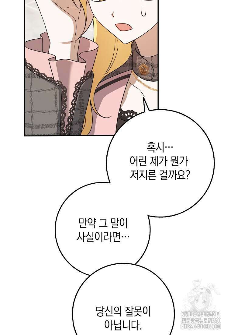 사라진 신데렐라 47화 77