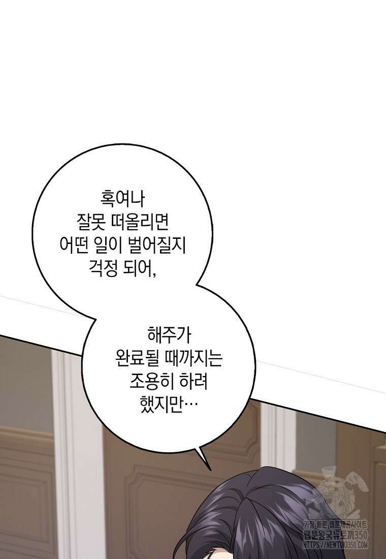 사라진 신데렐라 47화 79