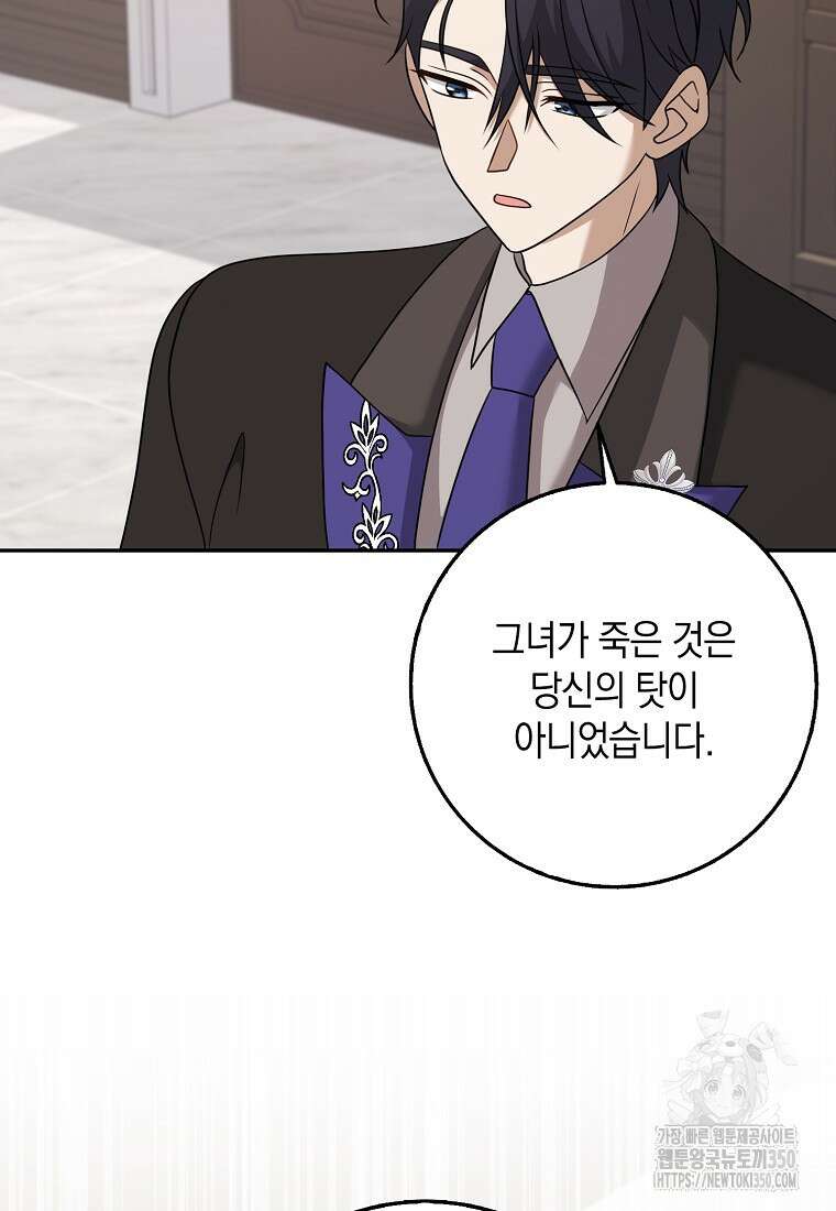 사라진 신데렐라 47화 80