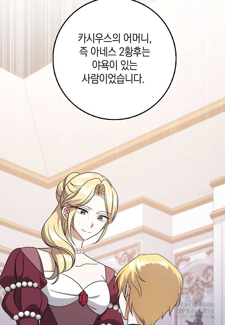 사라진 신데렐라 47화 81