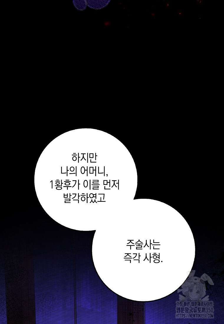 사라진 신데렐라 47화 85
