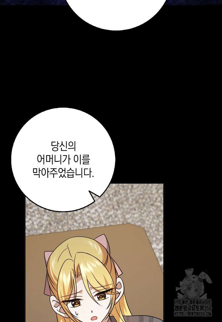 사라진 신데렐라 47화 87